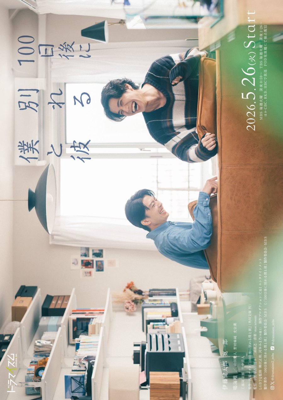 The Boy and I Who Will Break Up in 100 Days poster