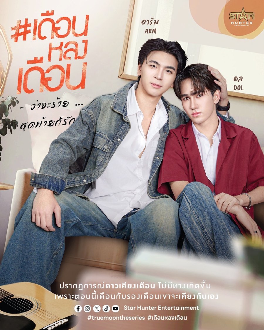 Truemoon poster