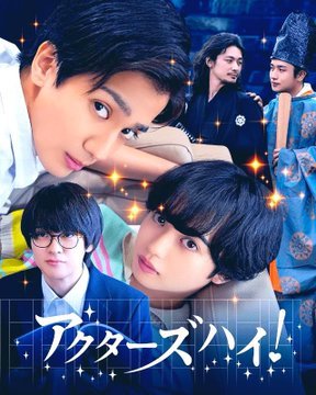 Actors High! poster