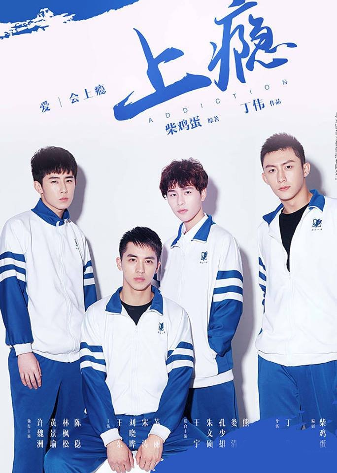 Addicted poster