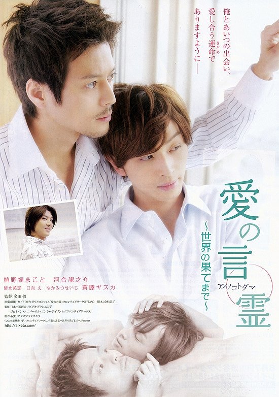 Ai no Kotodama 2: Sekai no Hate Made poster