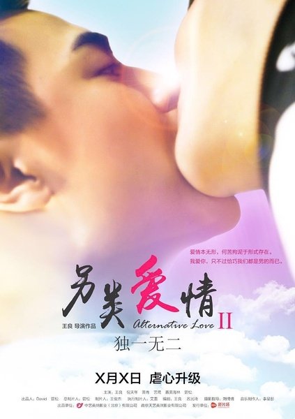 Alternative Love 2 poster