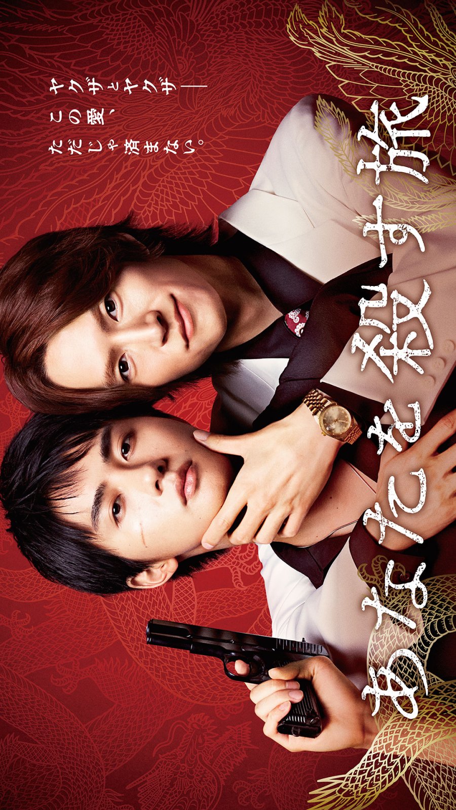The Journey to Killing You poster