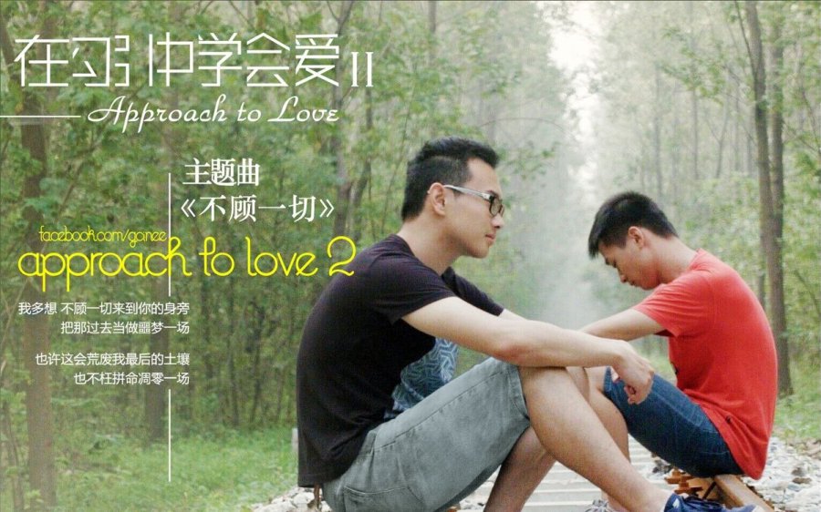 Approach to Love 2 poster