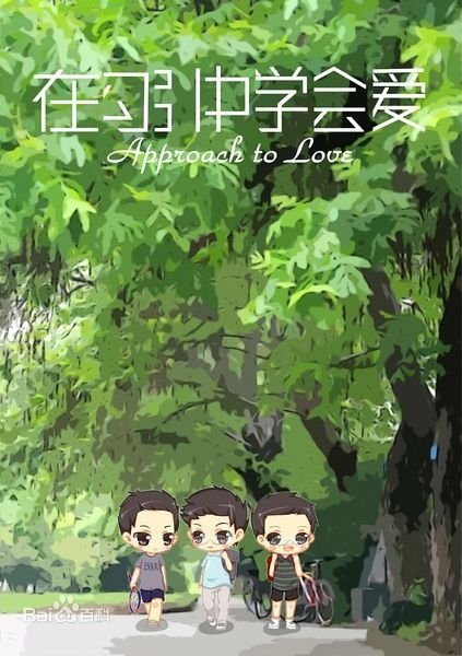 Approach to Love poster