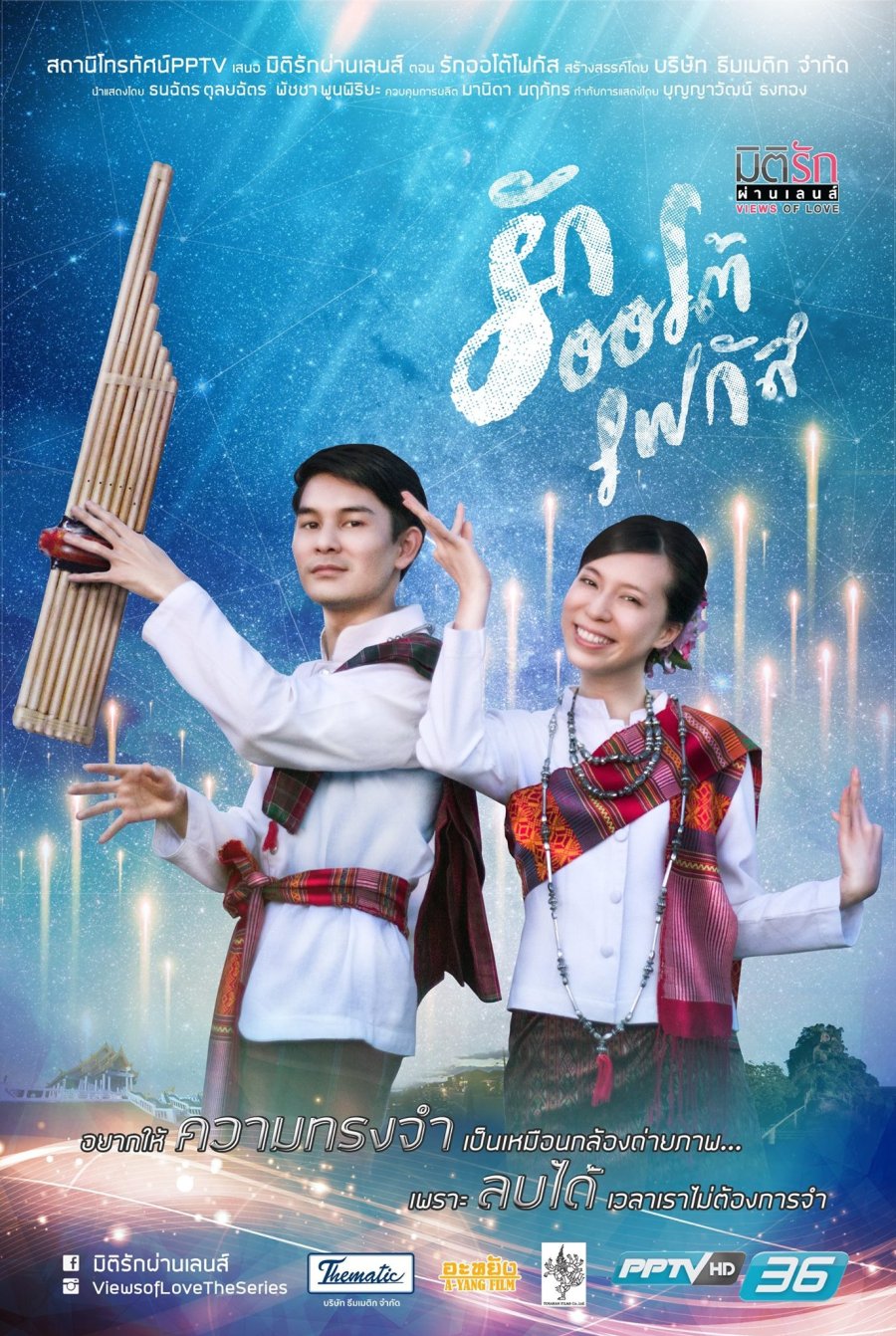 Views of Love: Auto-Focused Love poster