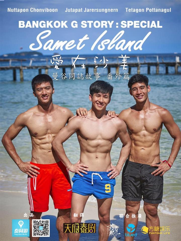 Bangkok G Story: Samet Island poster