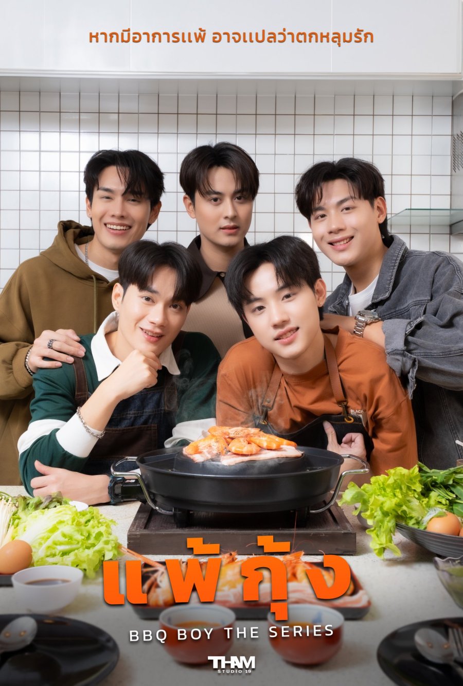 BBQ Boy the Movie poster