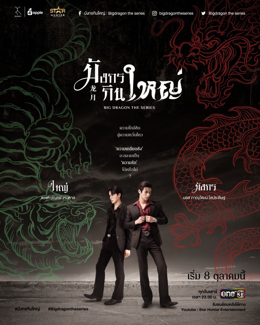 Big Dragon poster