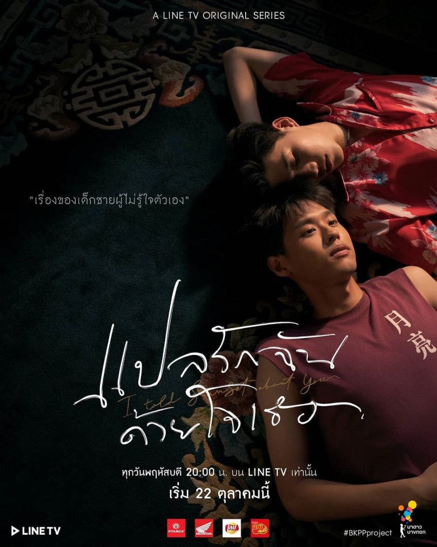 I Told Sunset about You poster