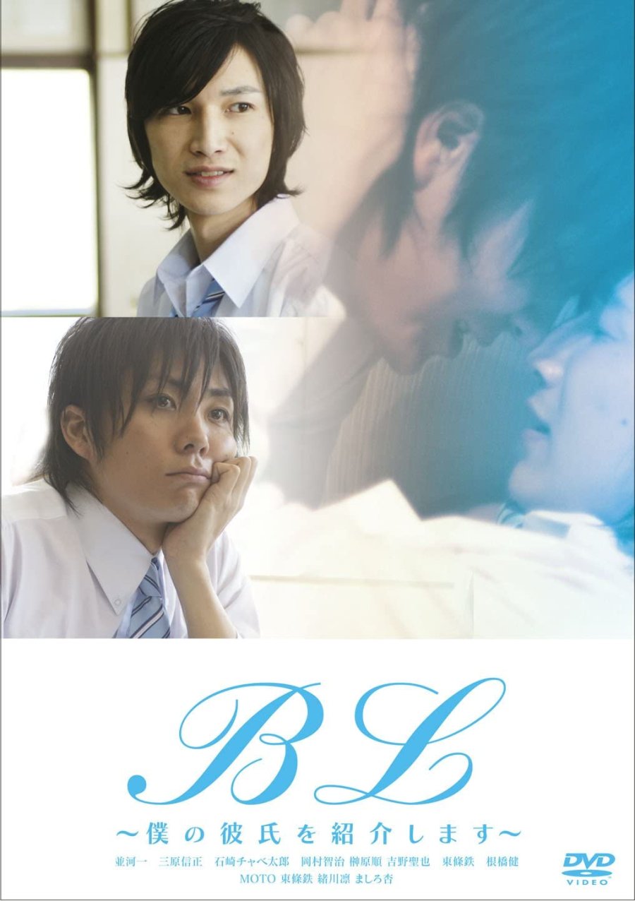 BL: Boku no Kareshi wo Shokai Shimasu poster