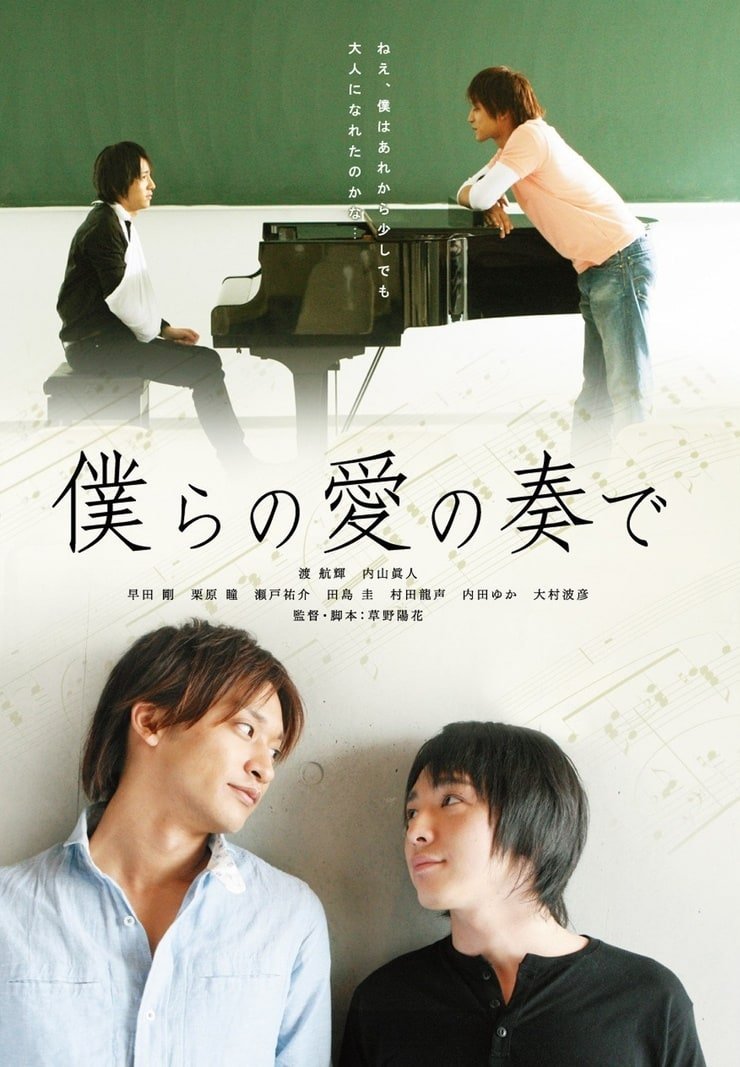 Melody of Our Love poster