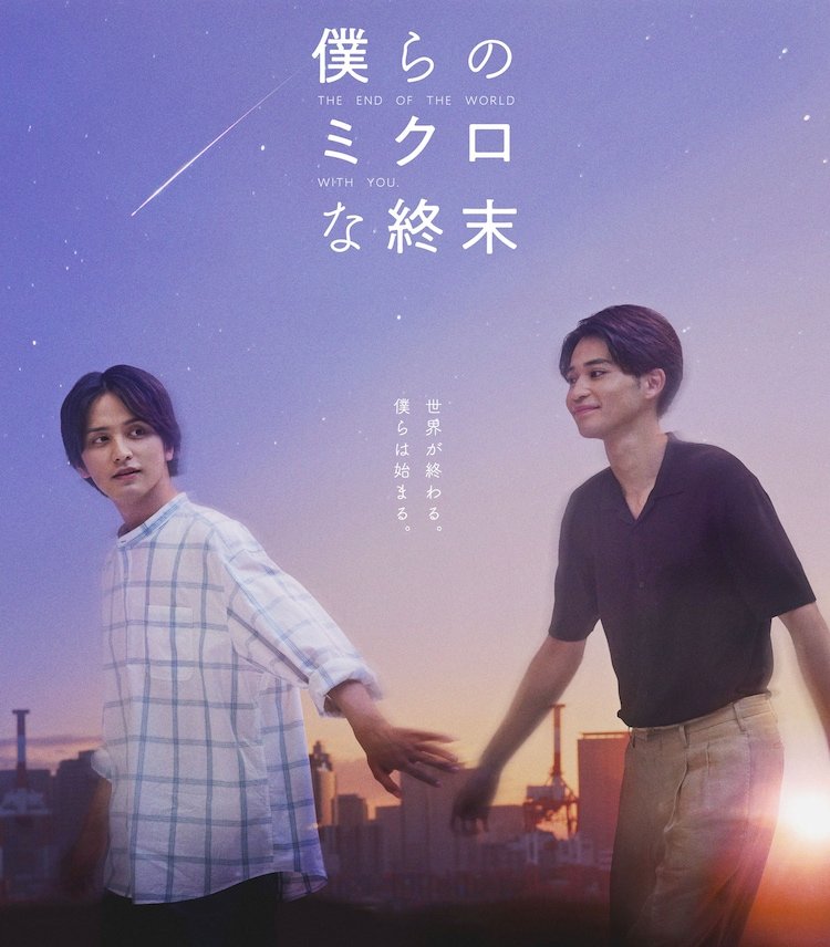 The End of the World with You poster