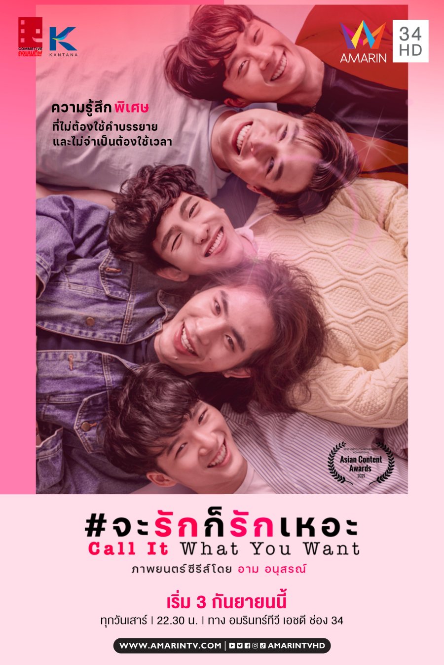 Call It What You Want (2022 Version) poster