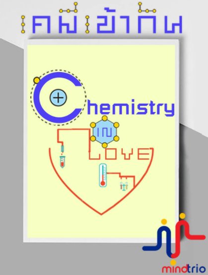 Chemistry in Love poster