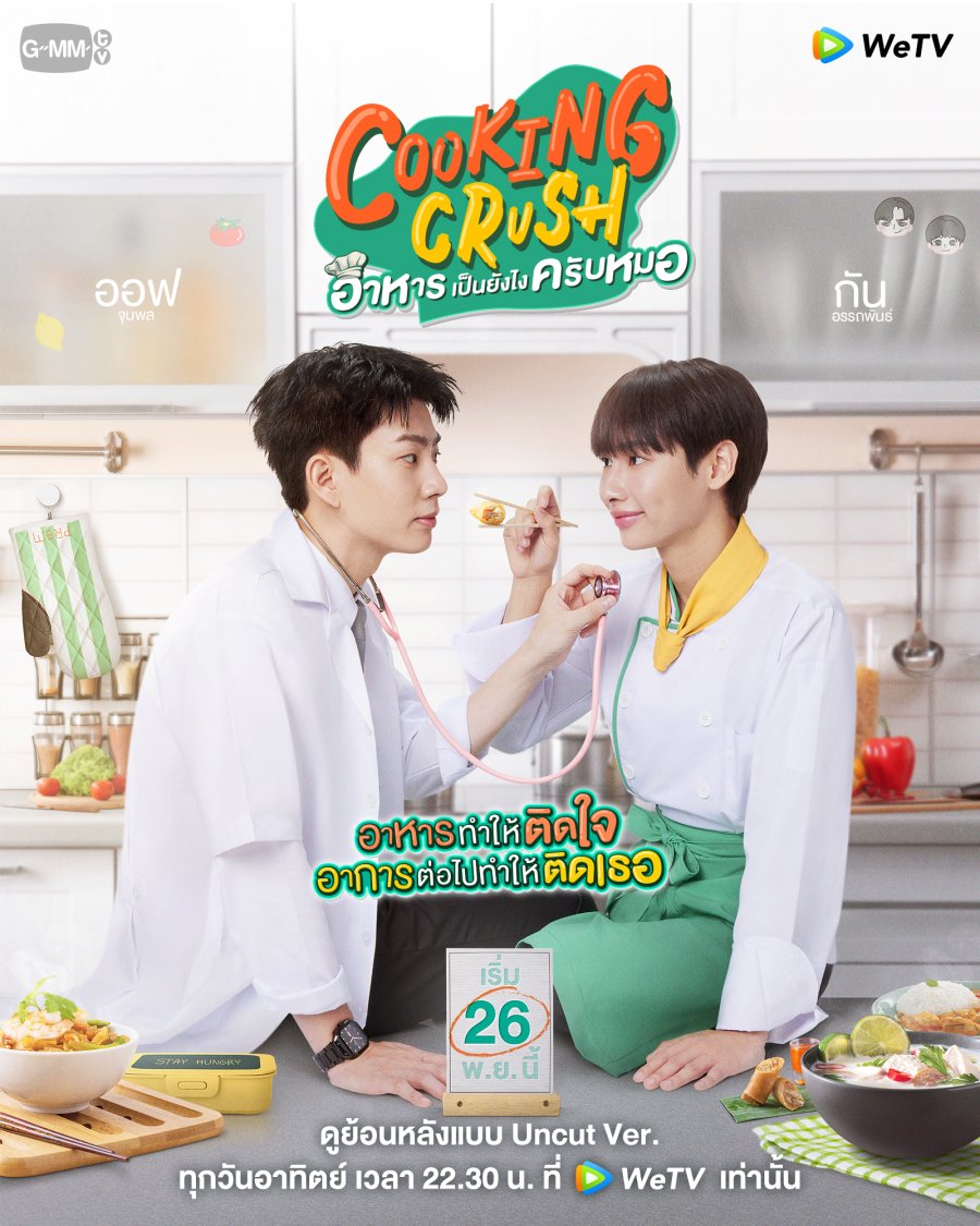 Cooking Crush: Uncut Version poster