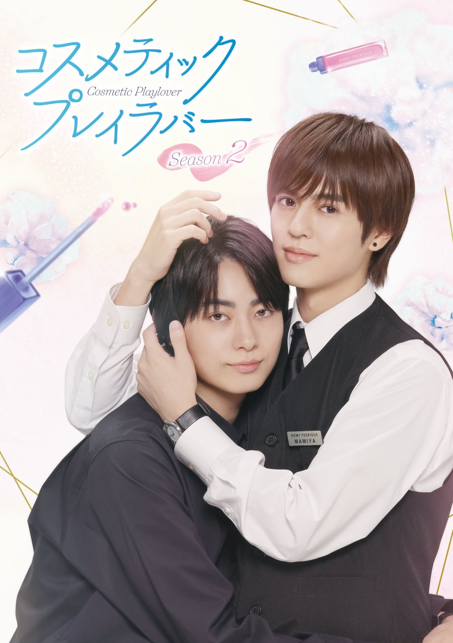 Cosmetic Playlover Season 2 poster