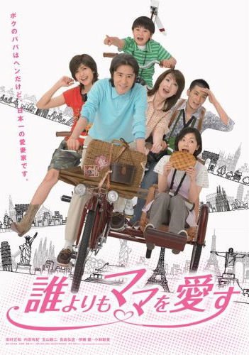 Dare Yori mo Mama wo Aisu poster