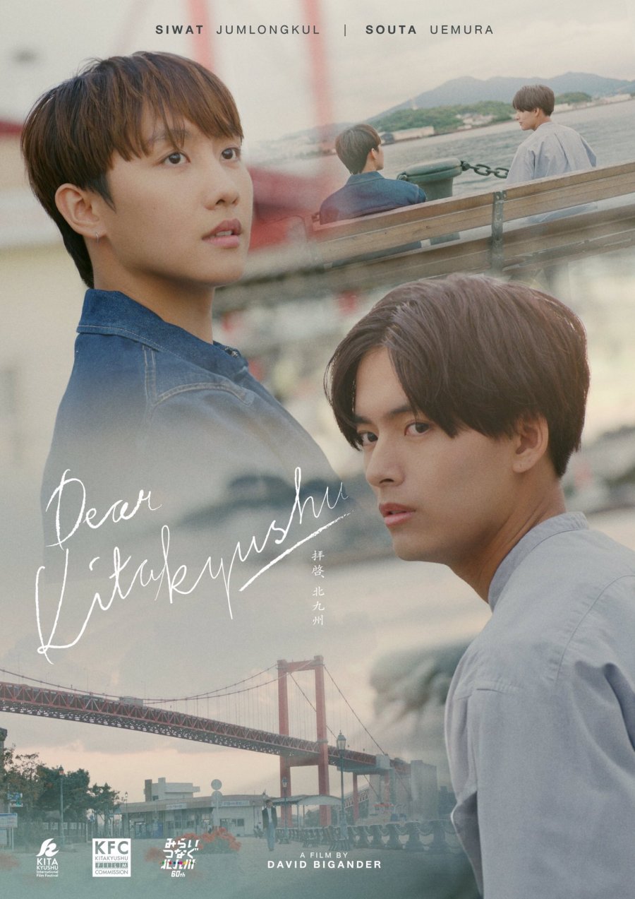 Dear Kitakyushu poster