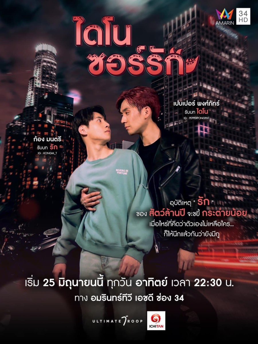 Dinosaur Love poster