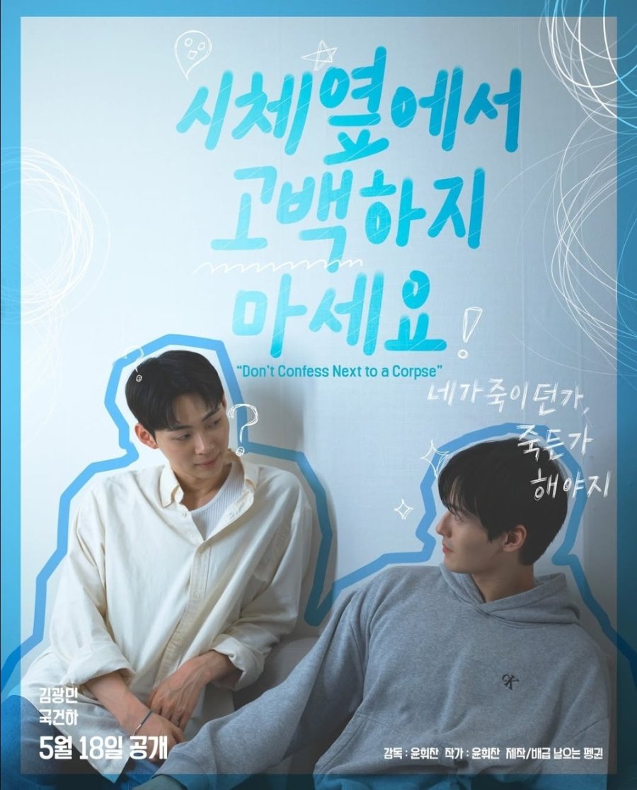 Don't Confess Next to a Corpse poster