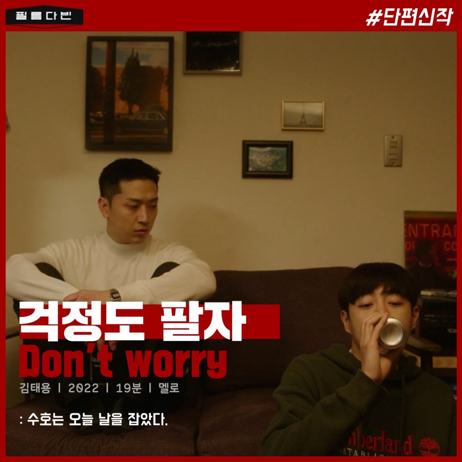 Don't Worry poster
