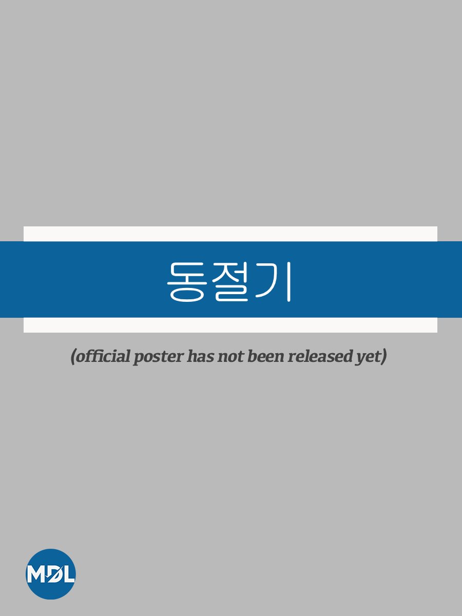 Dongjeolgi poster