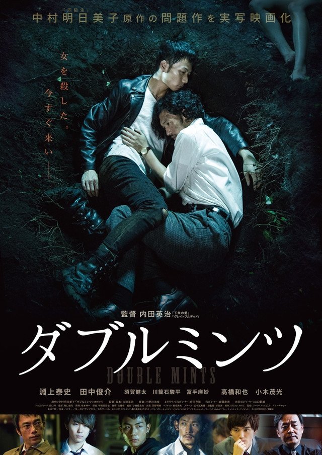 Double Mints poster