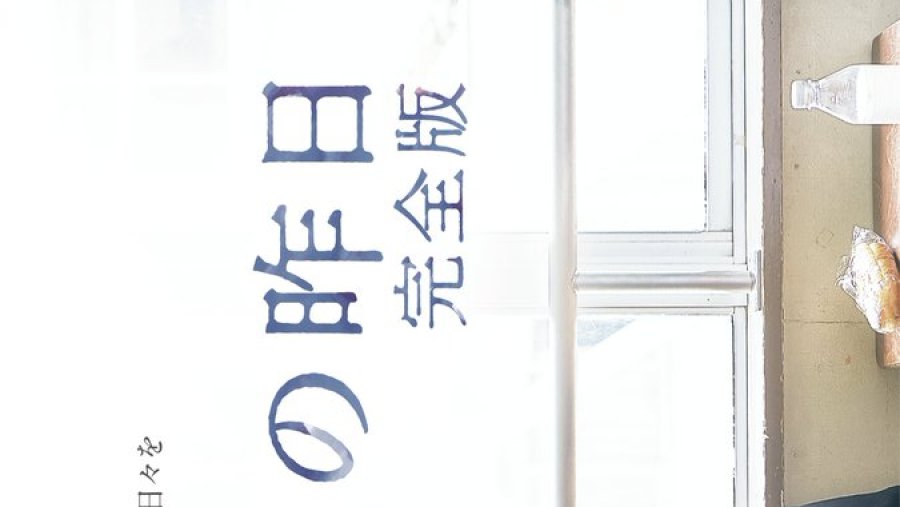 Eien No Kinou: Complete Edition poster