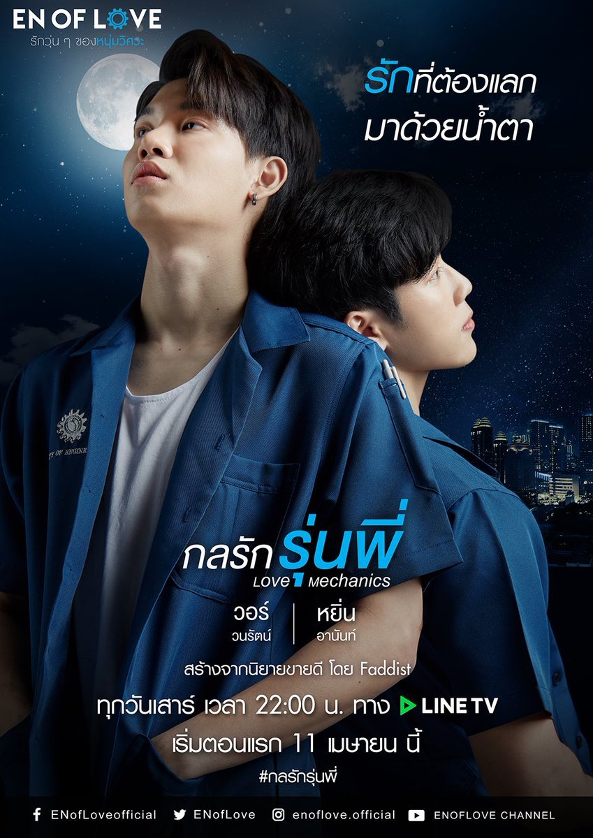 En of Love: Love Mechanics poster