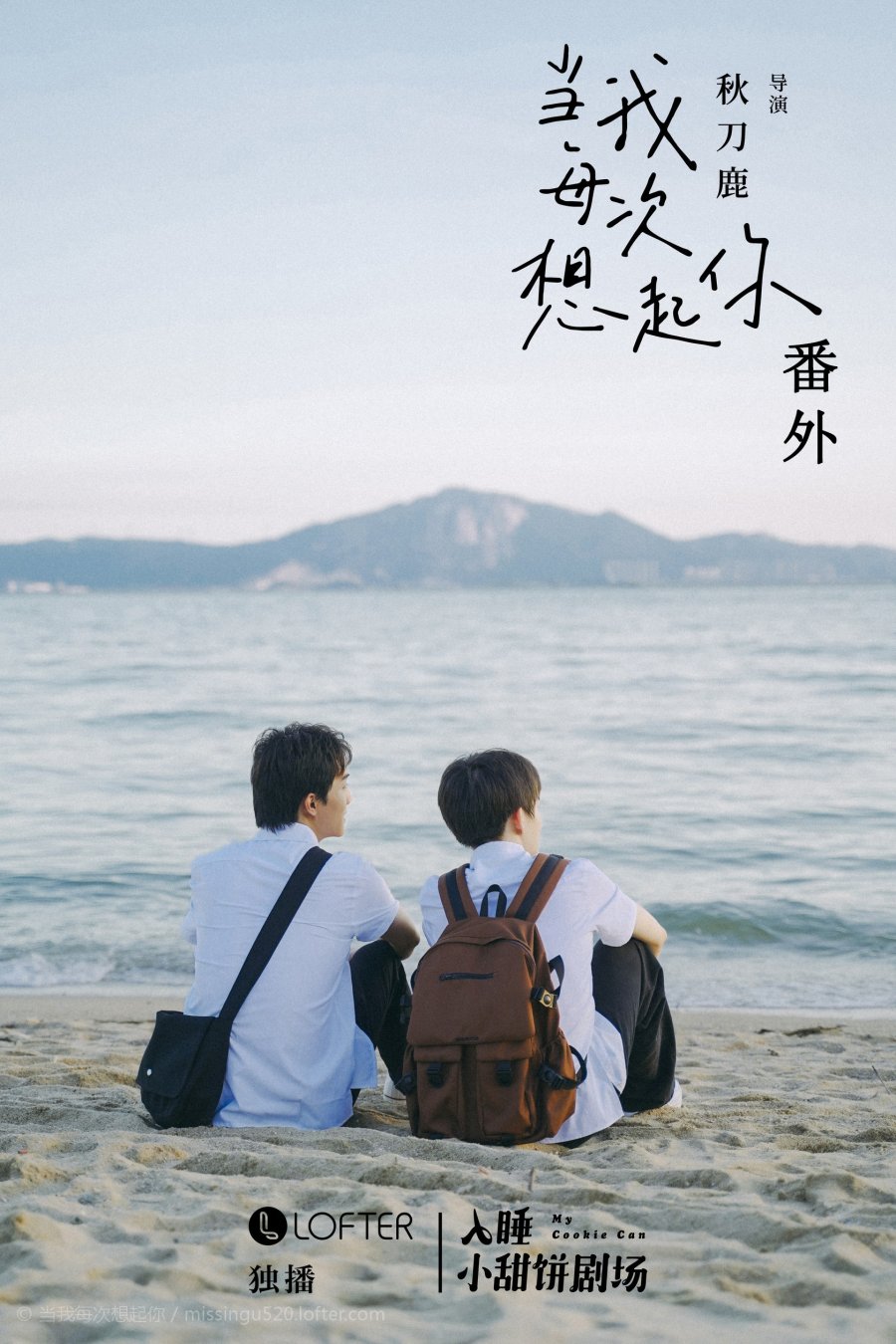 Every Moment That I Think of You Special poster