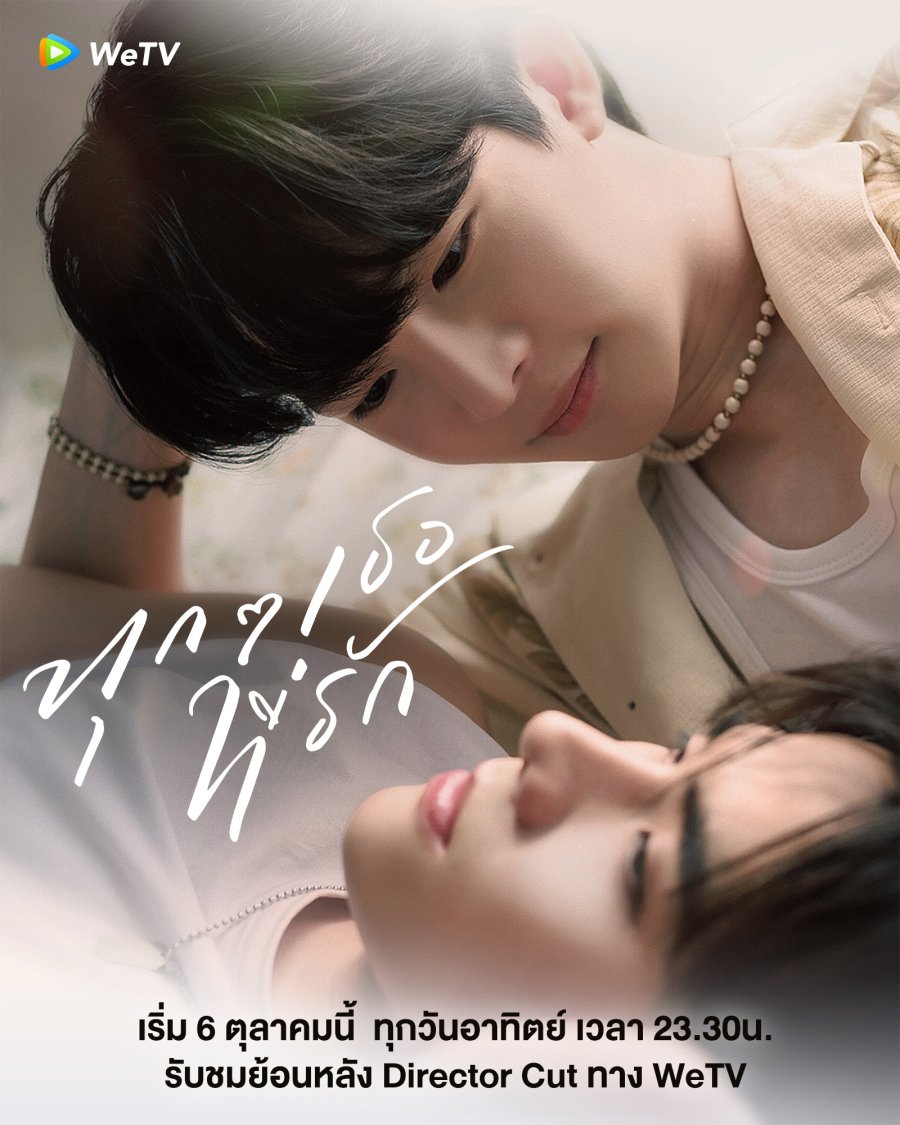 Every You, Every me (Director's Cut.) poster
