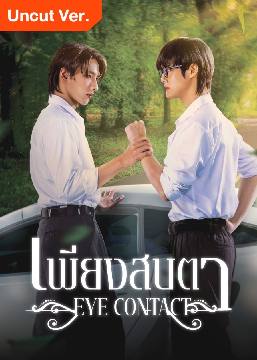 Eye Contact (Uncut Ver.) poster