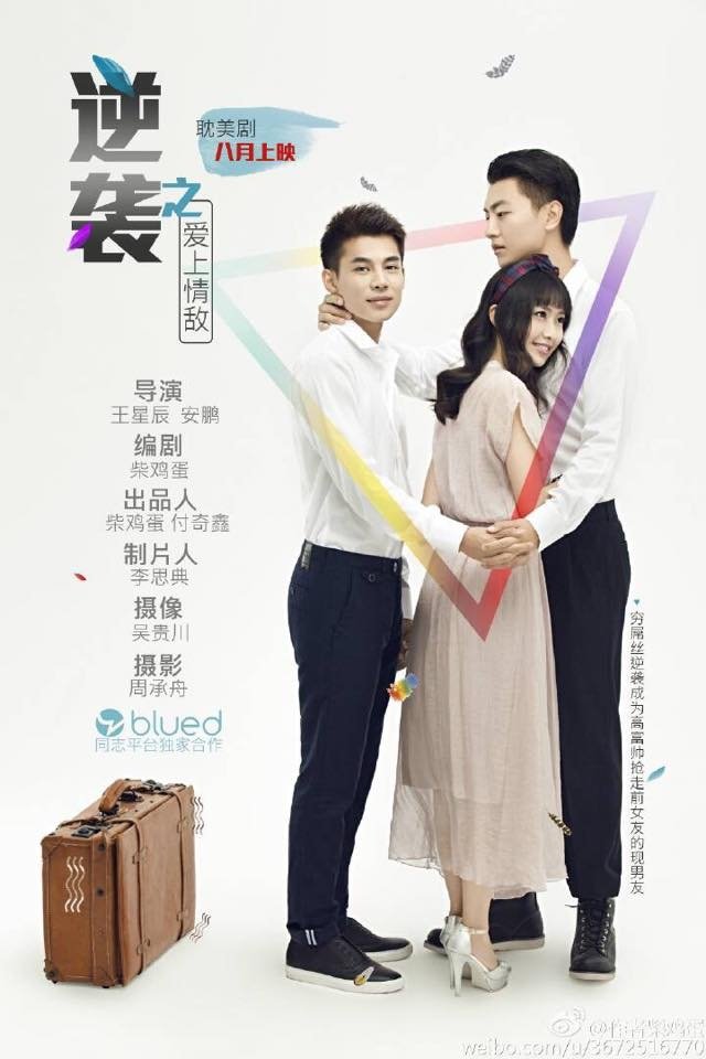 Falling in Love with a Rival poster