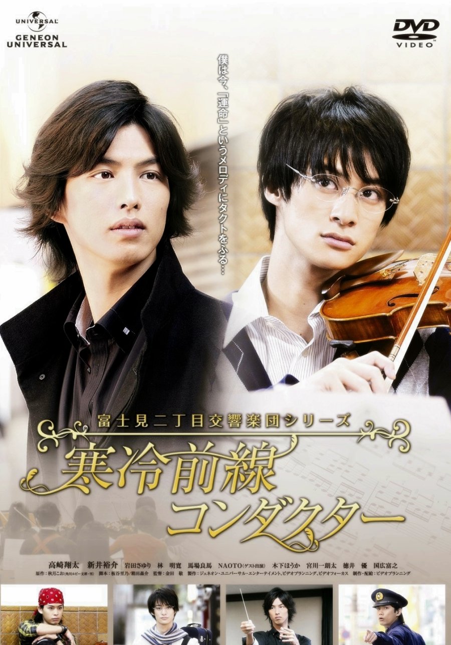 Fujimi Orchestra poster