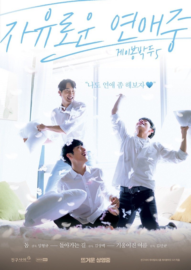 Gay Out Soon 5: Free Dating poster