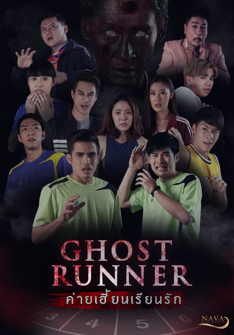 Ghost Runner poster