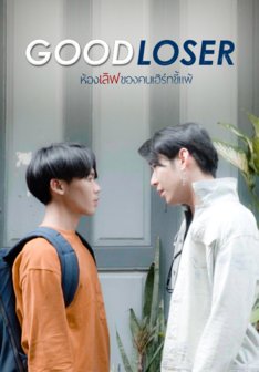 Good Loser poster