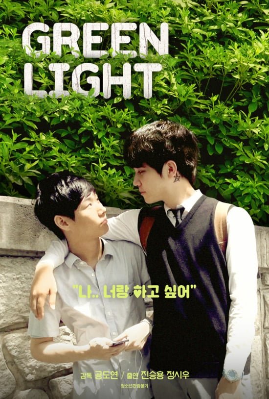 Green Light poster