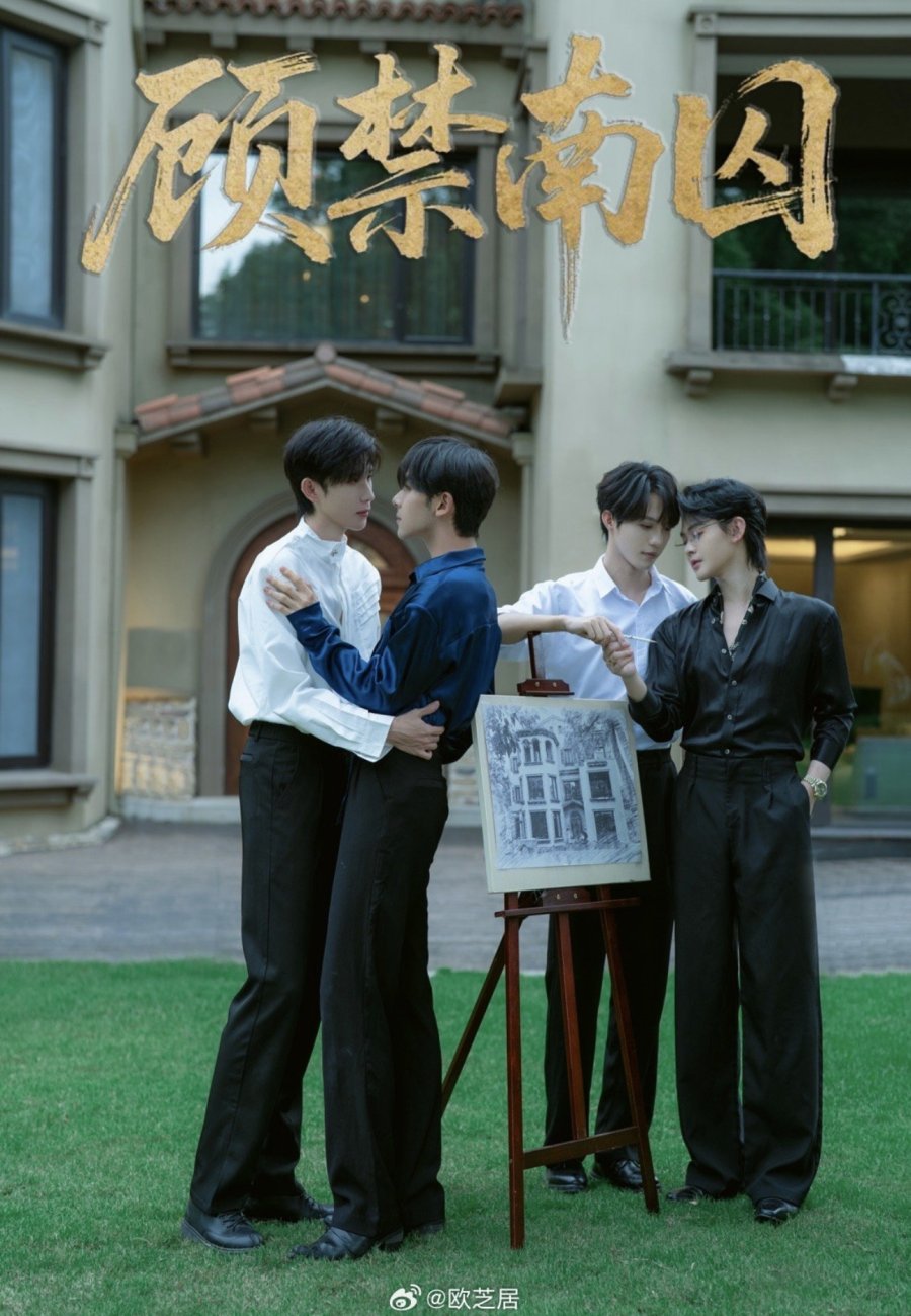 Gu Jin Nan Qiu poster