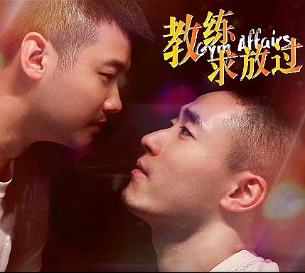 Gym Affairs poster
