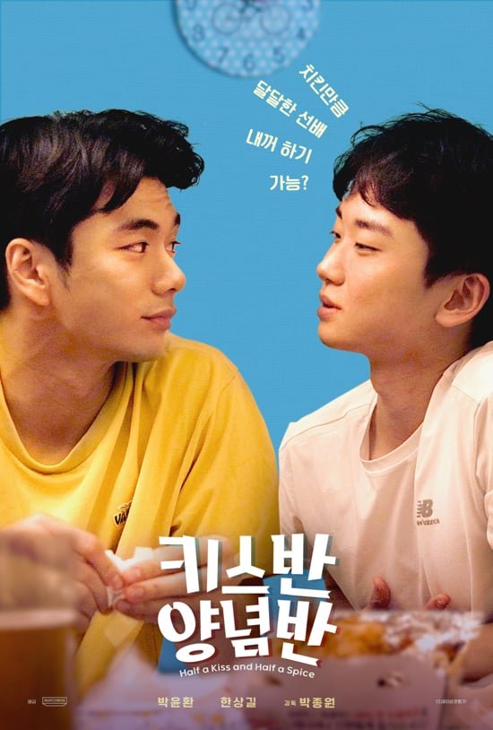 Half a Kiss and Half a Spice poster