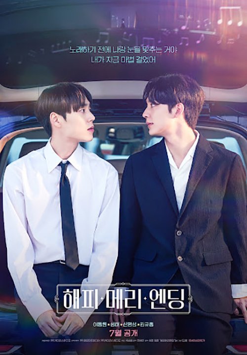 Happy Merry Ending (Movie) poster