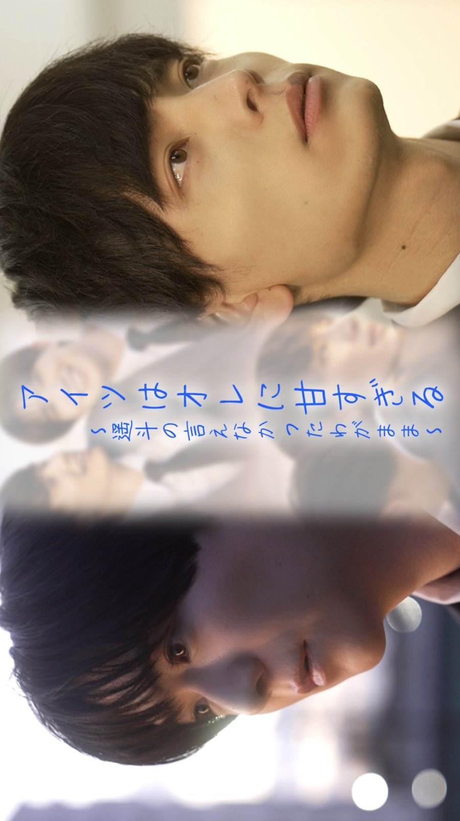 He's Too Sweet on Me: Haruto's Unspoken Selfishness poster