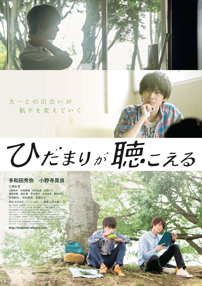 Silhouette of Your Voice poster