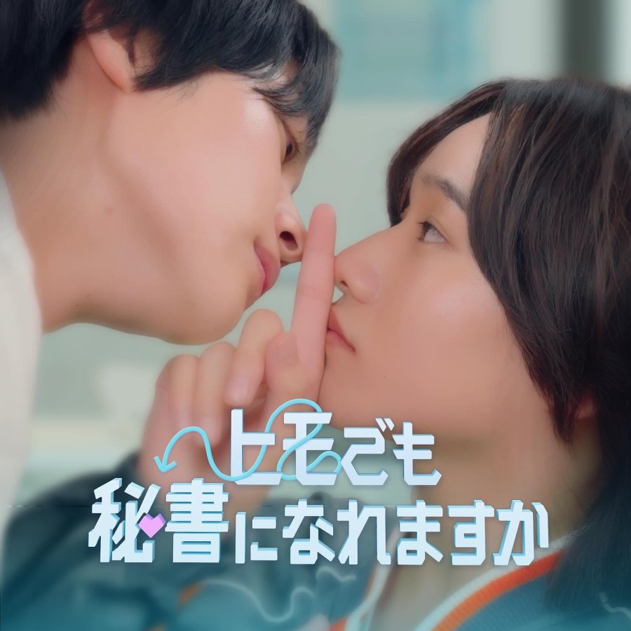 Himo demo Hisho ni Naremasu ka poster