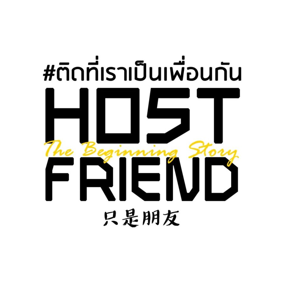 Host Friend: The Beginning Story poster