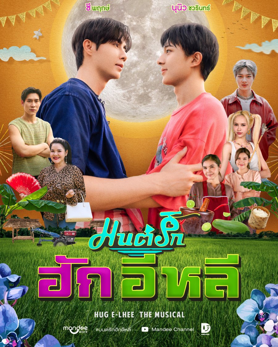 Hug E-Lhee the Musical poster