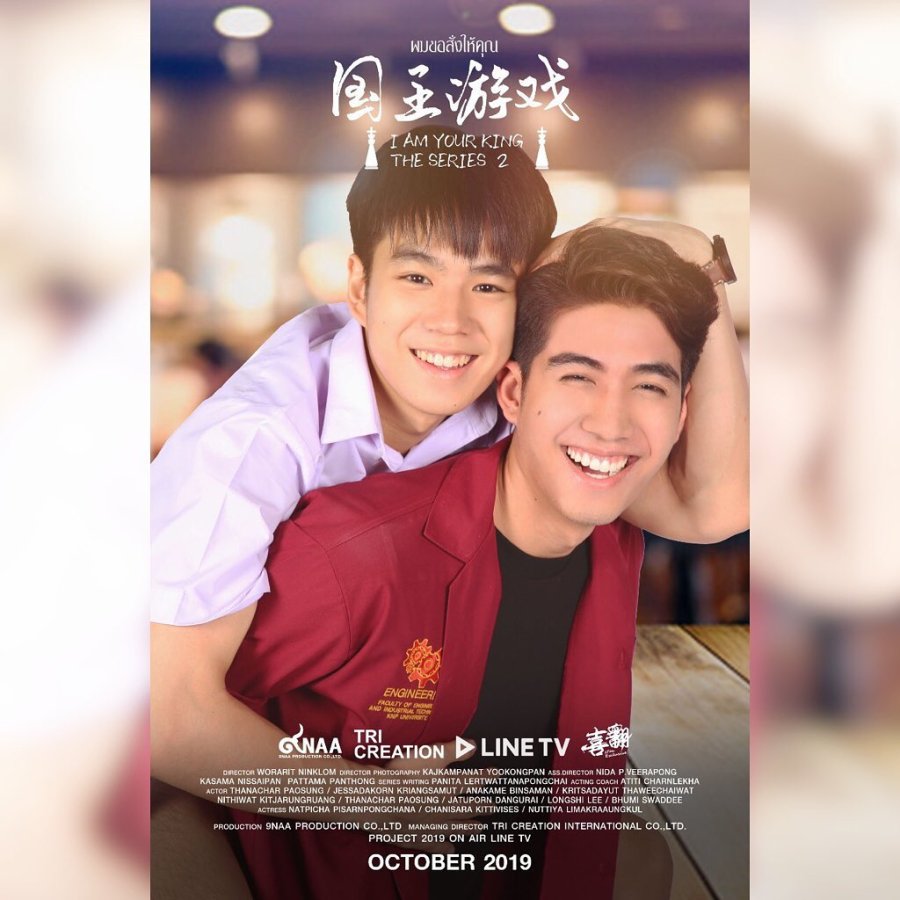 I Am Your King Season 2 poster