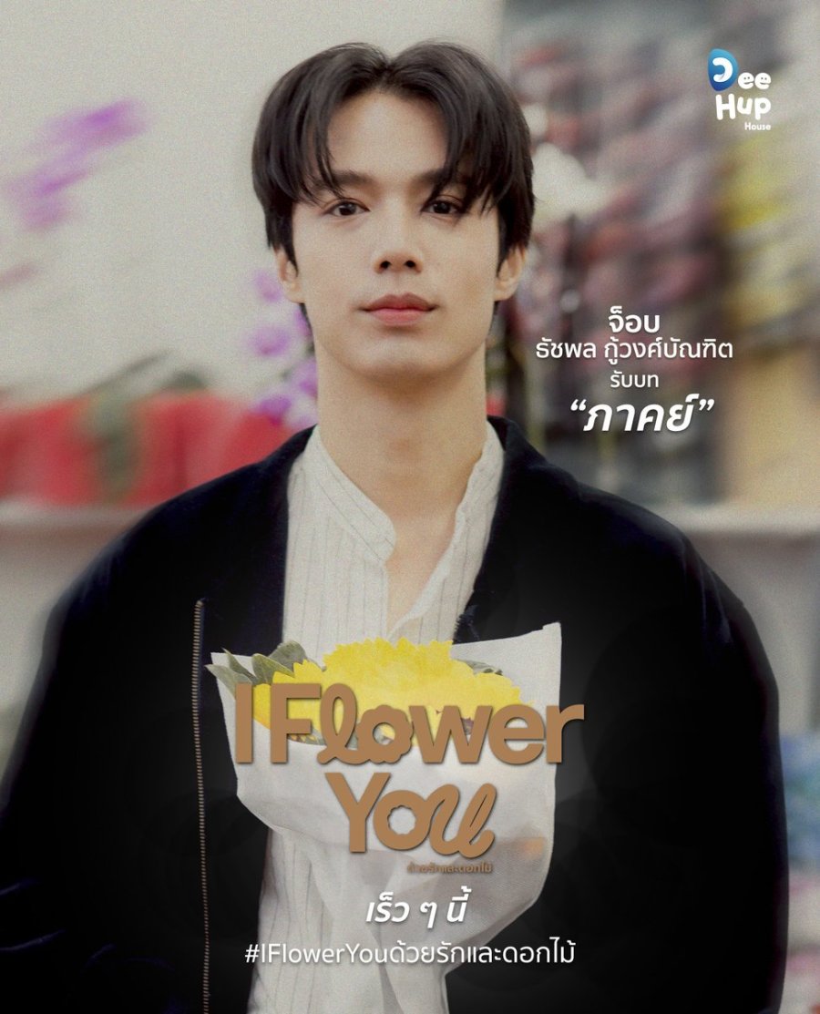 I Flower You poster